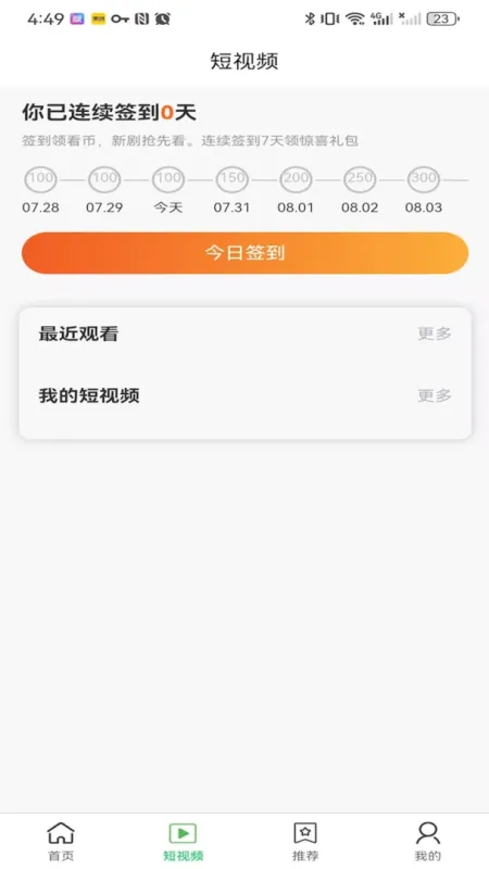 晶短剧-追剧看短剧神器截图2
