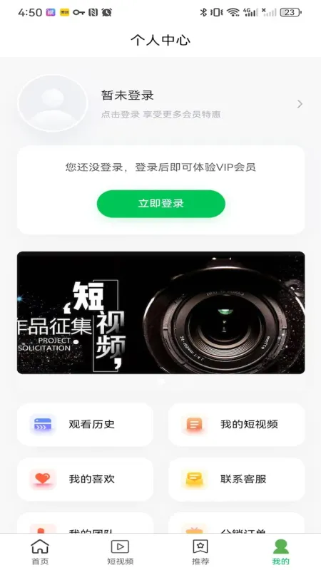 晶短剧-追剧看短剧神器截图4