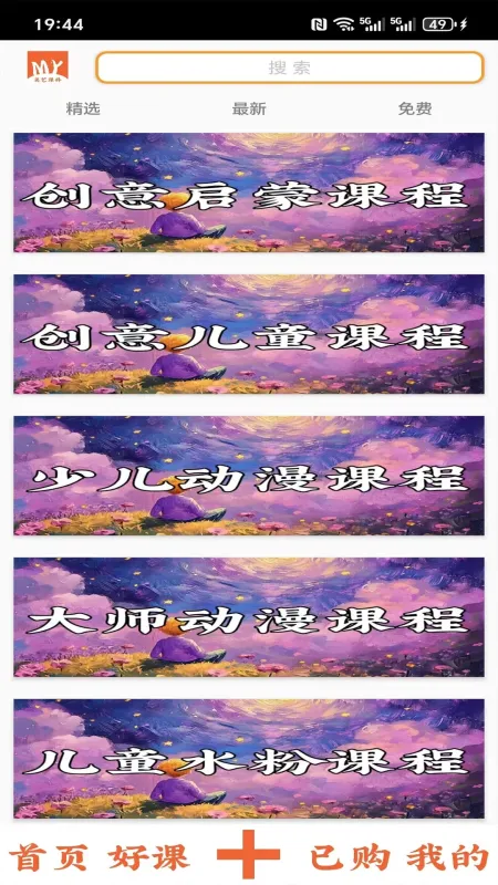 美艺课件-美术教学辅助工具截图1