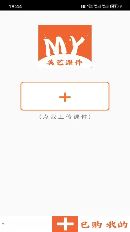 美艺课件-美术教学辅助工具截图2
