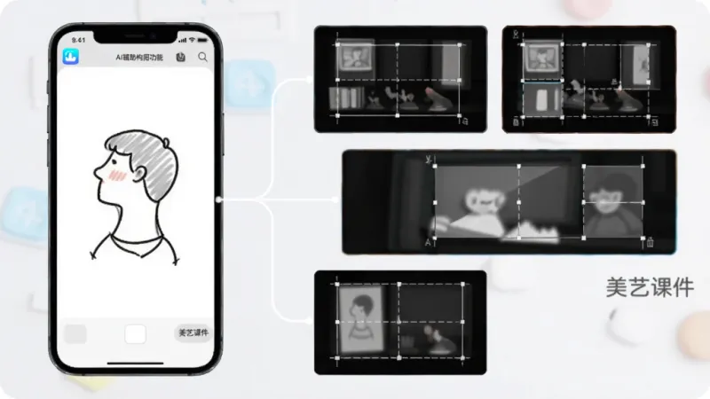 一张表现“美艺课件”AI辅助构图功能的示意图,画面左侧是一个手机上画着简单草图的界面,右侧延伸出三个不同构图方案的缩略图预览,每个方案都标注了简单的构图线,界面风格简洁明亮,带有“美艺课件”的小字标识,整体呈现出科技感与实用感结合的教学场景,画质清晰干净