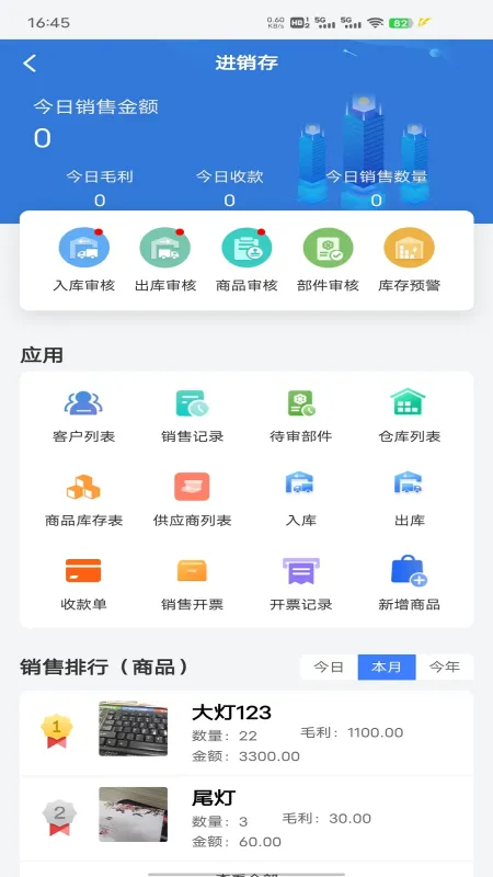 掌上联云-云端工具助手截图1