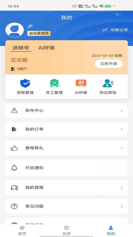 掌上联云-云端工具助手截图2