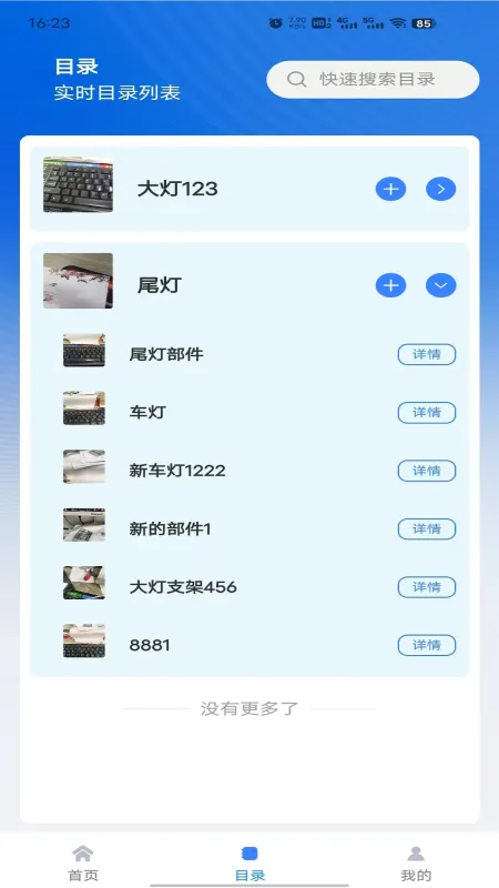 掌上联云-云端工具助手截图3