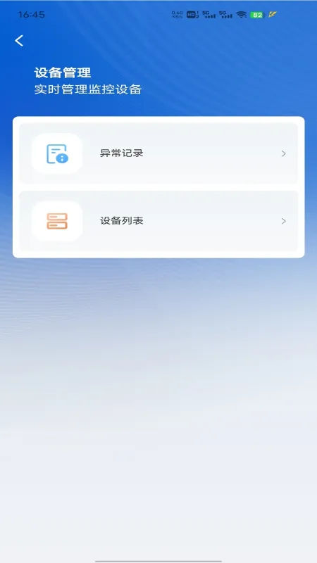 掌上联云-云端工具助手截图4