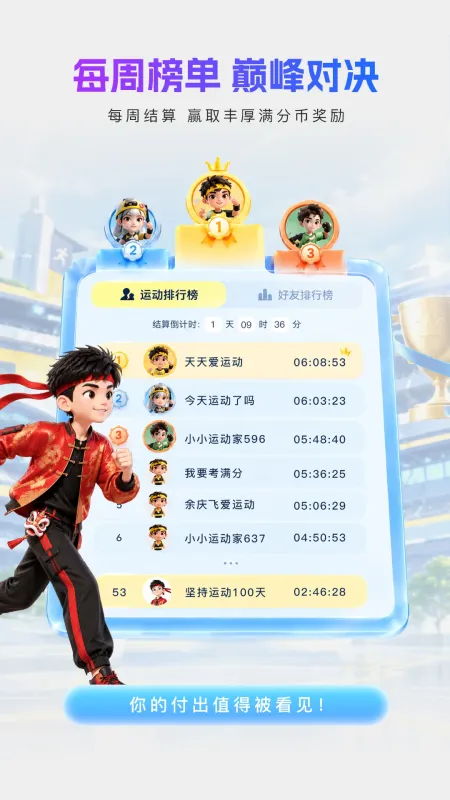 满分运动-健身运动助手截图4