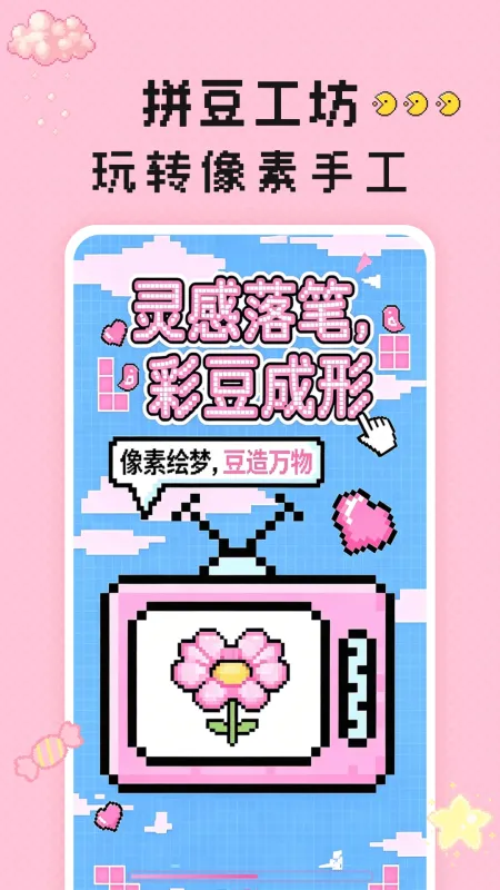 免费喜拼豆-拼豆图纸生成工具截图1