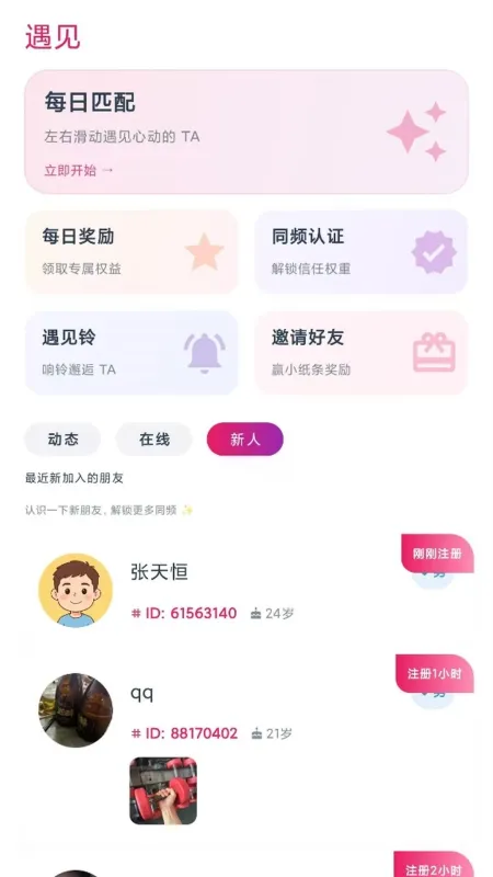 4i同频-手机同频互动工具截图2