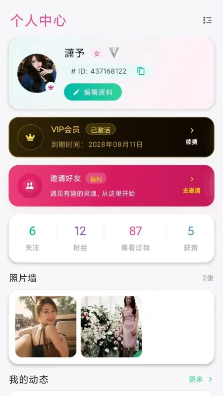 4i同频-手机同频互动工具截图5