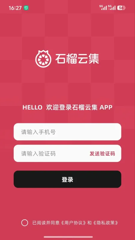 石榴云集-手机任务接单工具截图1