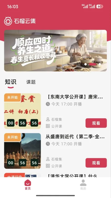 石榴云集-手机任务接单工具截图2