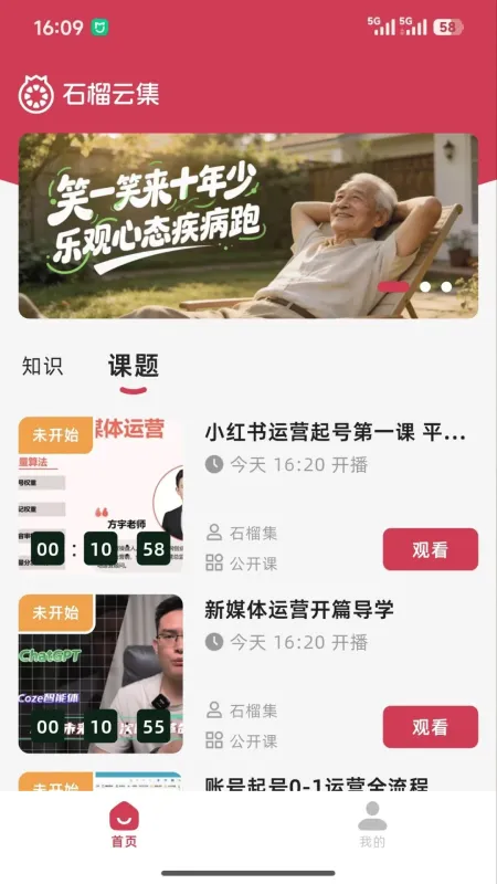 石榴云集-手机任务接单工具截图3