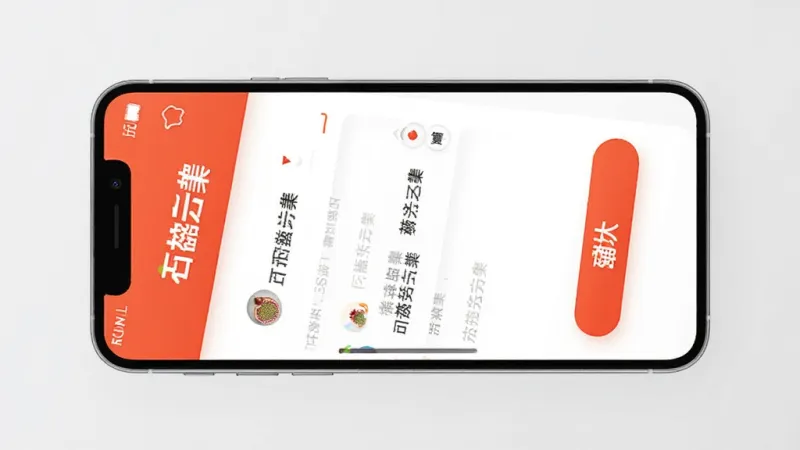 一张AI生成的手机界面图,画面中一部手机横置展示“石榴云集”接单确认页面,页面上有“石榴云集”字样,中间是任务详情文字和确认按钮,布局简洁,风格现代扁平,配色以橙红和白色为主,细节圆润干净,背景为纯色浅灰,画质清晰,无多余装饰元素