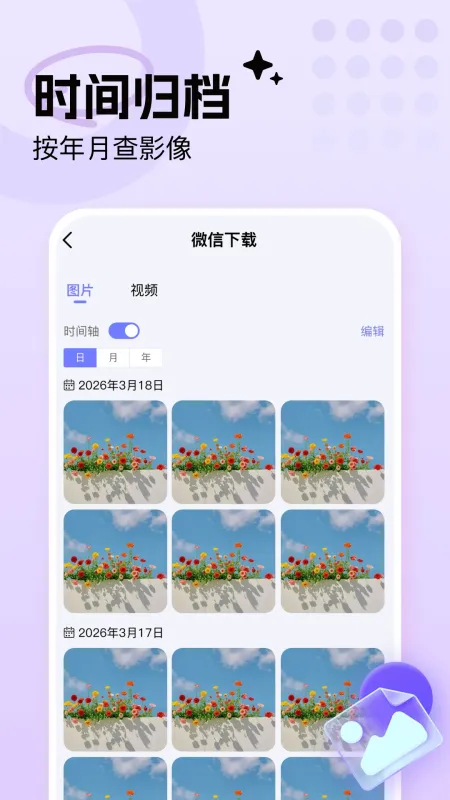 手机照片相册管家-相册整理工具截图1
