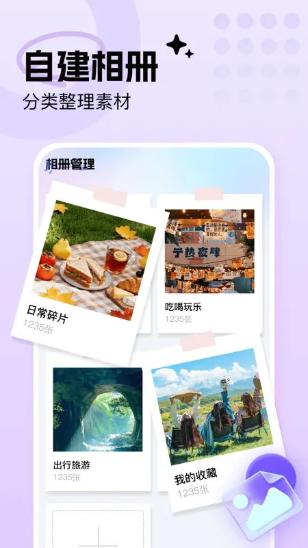 手机照片相册管家-相册整理工具截图2