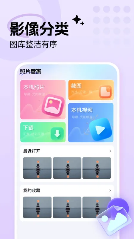手机照片相册管家-相册整理工具截图4