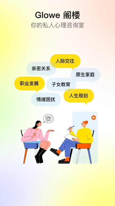 Glowe阁楼-情绪记录助手截图1