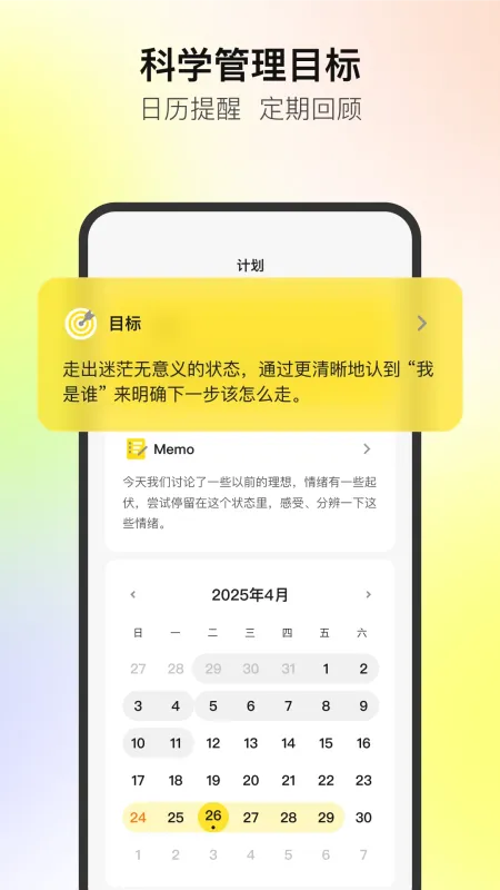 Glowe阁楼-情绪记录助手截图5