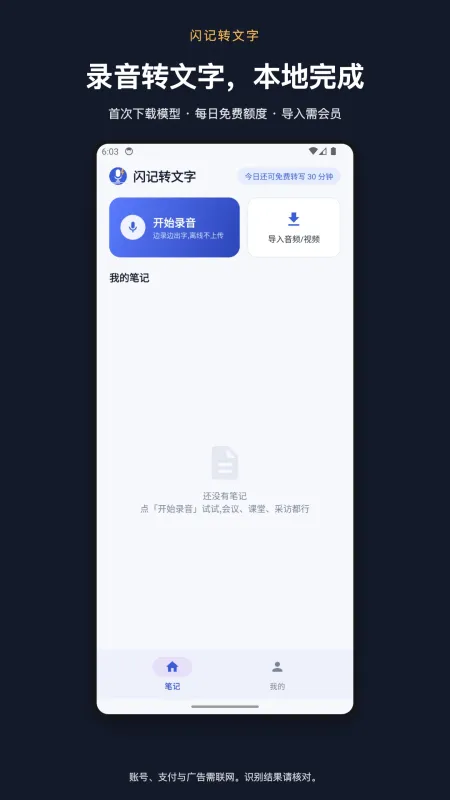 闪记转文字-语音转文字工具截图1