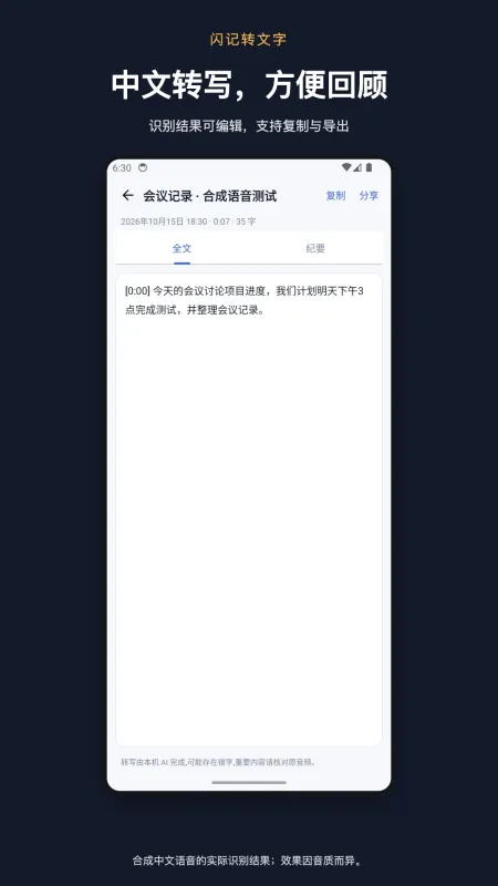 闪记转文字-语音转文字工具截图3