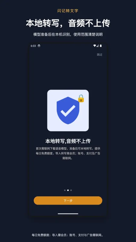 闪记转文字-语音转文字工具截图4