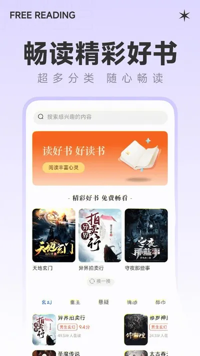 番听小说安卓版截图1