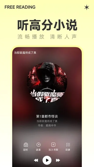 番听小说安卓版截图2