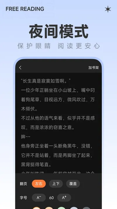 番听小说安卓版截图3