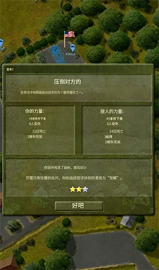 据点占领胜利画面 交战Firefight胜利旗帜