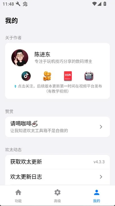 欢太工具箱最新版截图1