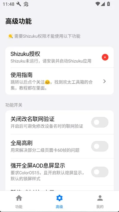 欢太工具箱最新版截图3