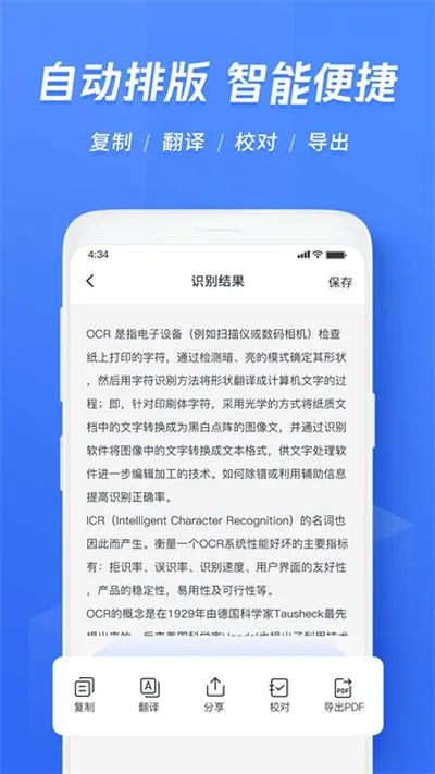 迅捷文字识别免费版截图1
