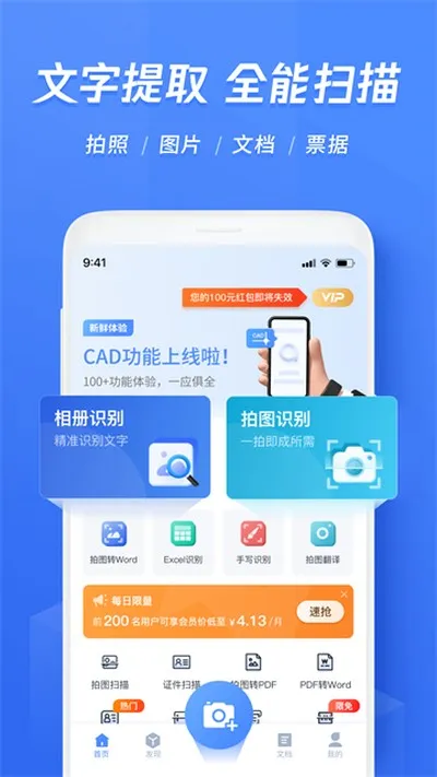 迅捷文字识别免费版截图2
