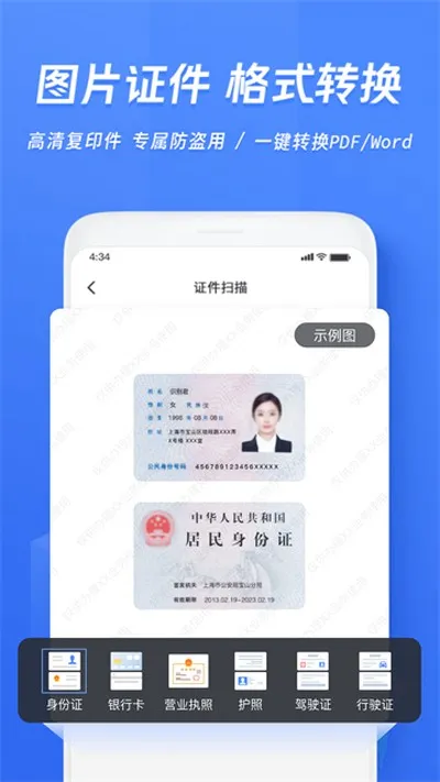 迅捷文字识别免费版截图3
