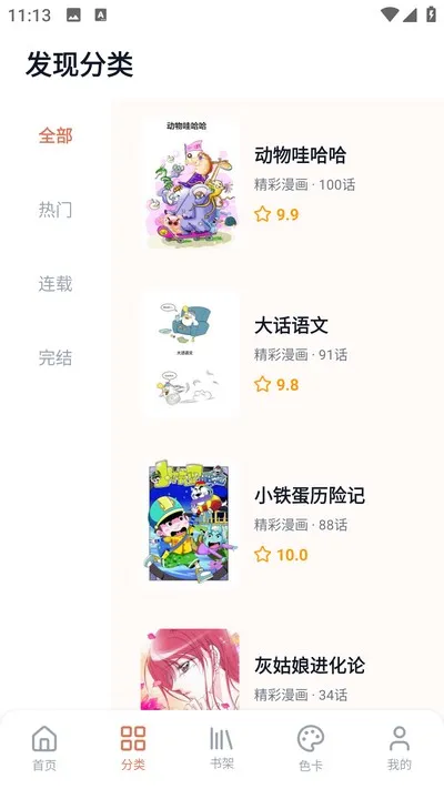 秀秀漫画乐园安卓版截图1