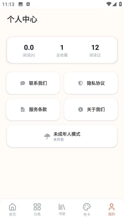 秀秀漫画乐园安卓版截图2