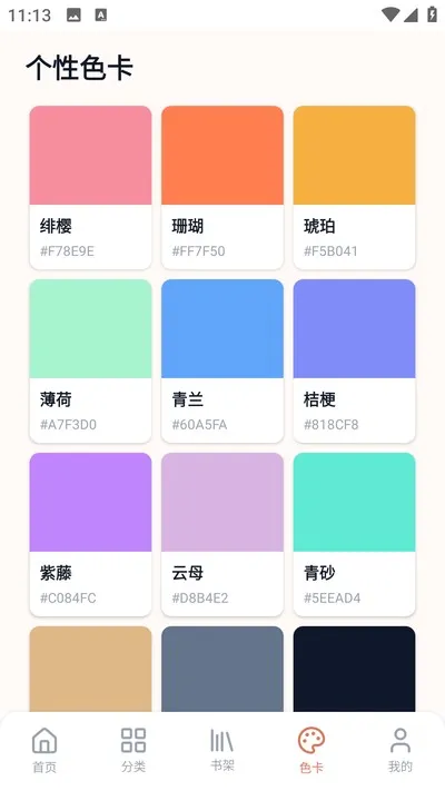 秀秀漫画乐园安卓版截图3