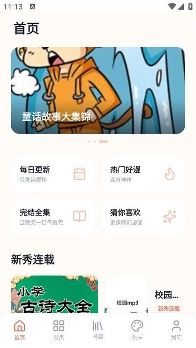 秀秀漫画乐园安卓版截图4