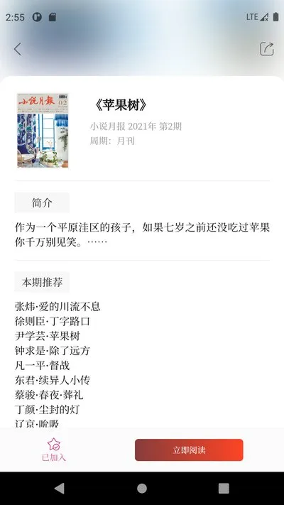 小说月报app官方版截图2