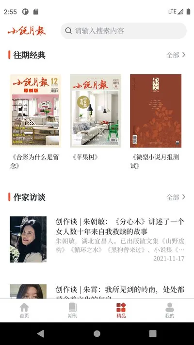 小说月报app官方版截图3