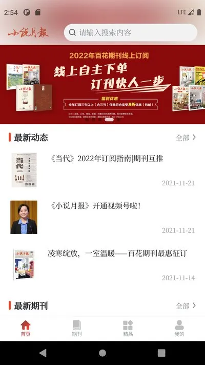 小说月报安卓版下载 小说月报安卓版下载