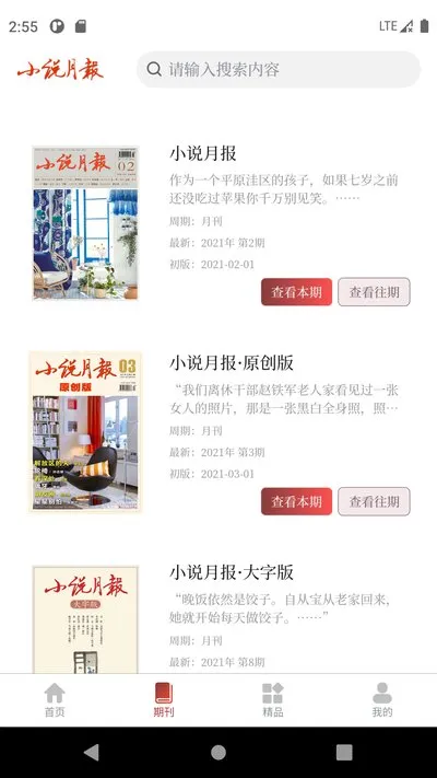 小说月报安卓版下载 小说月报安卓版下载