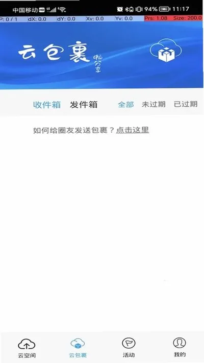 CC空间app官方版截图2