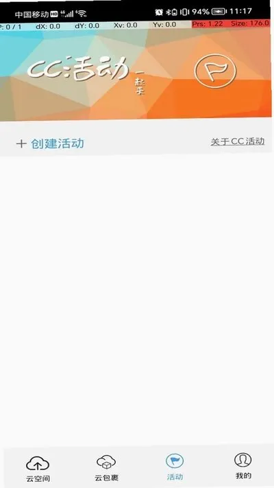 CC空间app官方版截图3