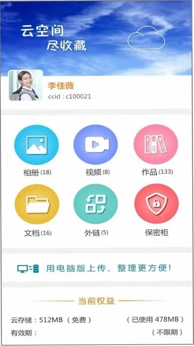 CC空间app官方版截图4