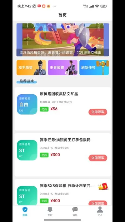八佰电竞安卓版截图1