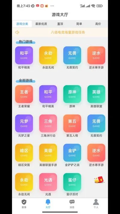 八佰电竞安卓版截图3