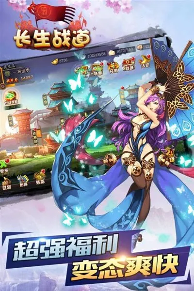长生战道离线版安卓版截图2