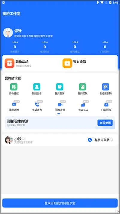 妙手云医安卓版截图1