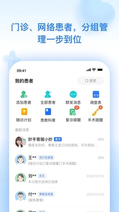 妙手云医安卓版截图2